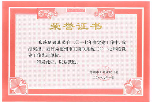 工商聯(lián)系統(tǒng)黨建工作先進單位