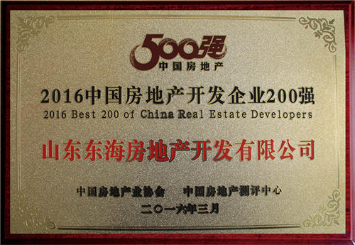 中國房地產(chǎn)開發(fā)企業(yè)200強