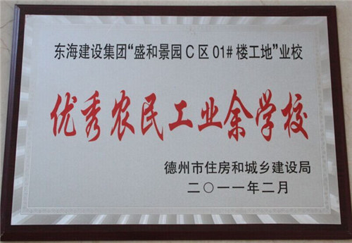 盛和景園優(yōu)秀農(nóng)民工業(yè)余學校