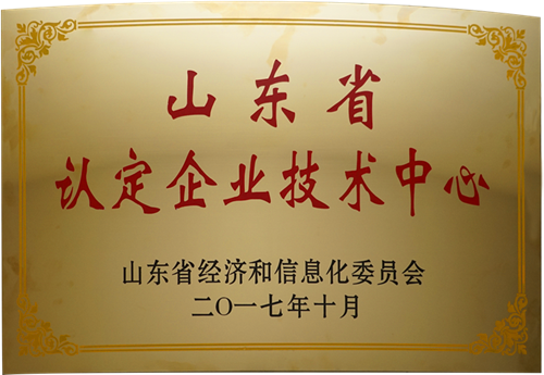 山東省認定企業(yè)技術(shù)中心