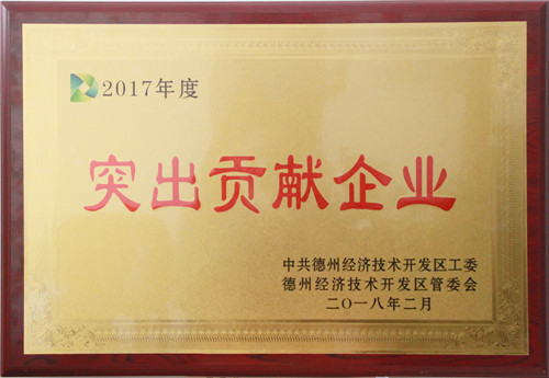 2017年度經(jīng)濟開發(fā)區(qū)納稅突出貢獻企業(yè)稱號