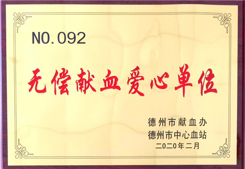 長江物業(yè)榮獲“無償獻血愛心單位”稱號
