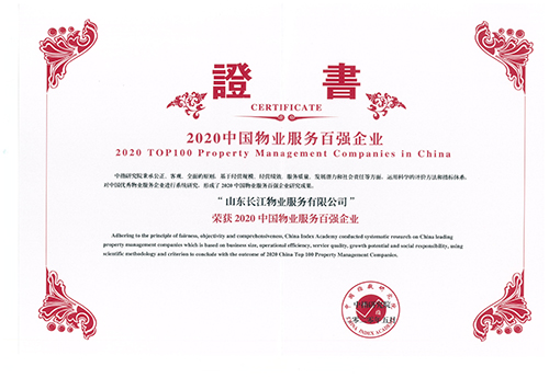 長江物業(yè)榮膺“2020中國物業(yè)服務(wù)百強企業(yè)”稱號