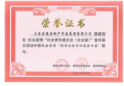 魏建國榮獲“優(yōu)秀社會責任感企業(yè)家”稱號