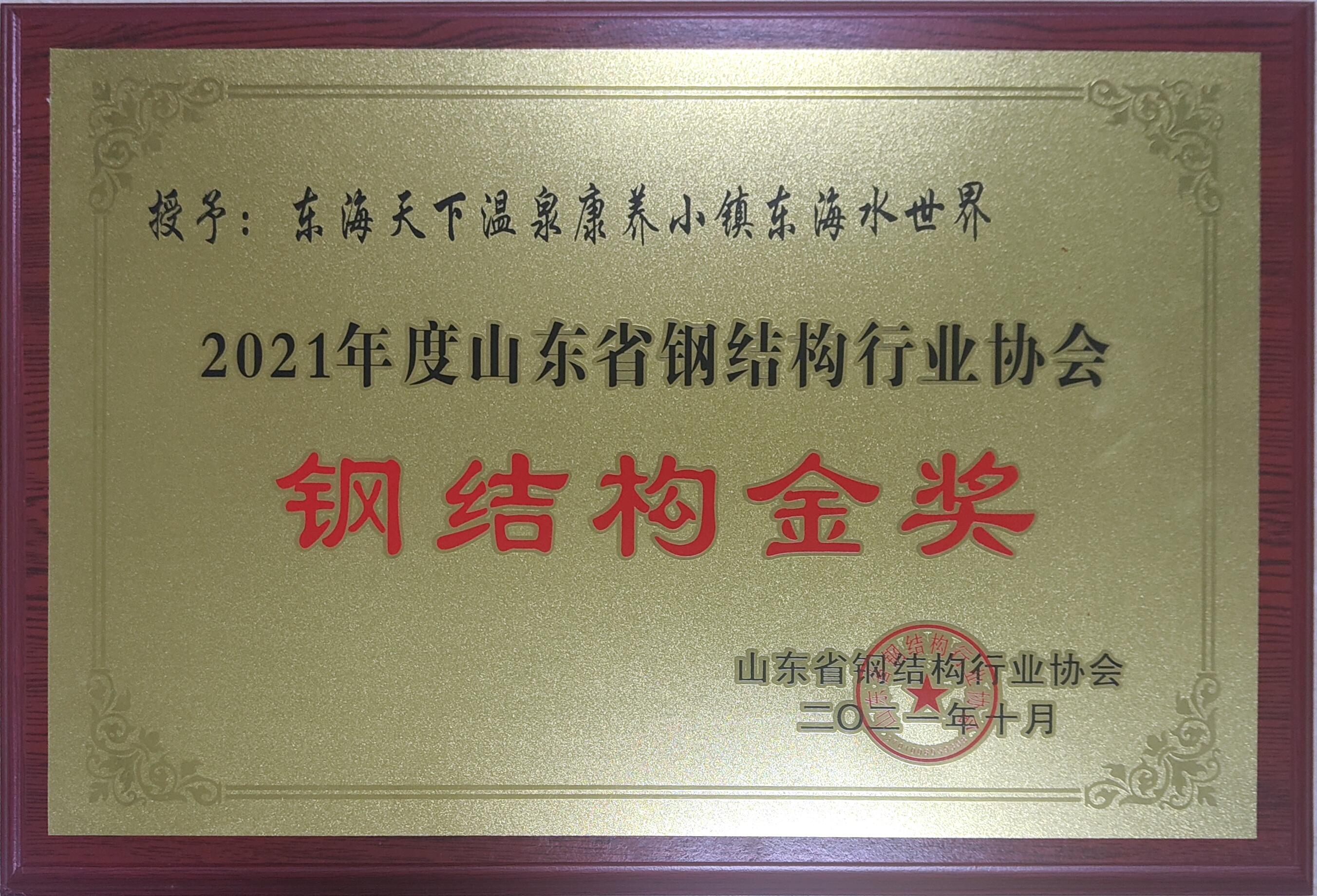 東海天下水世界場館被評為全省鋼結(jié)構(gòu)金獎