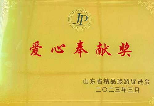 愛心奉獻獎